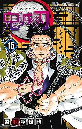 Demon Slayer: Kimetsu no Yaiba 15 - Japanese Book Store