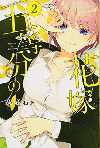 The Quintessential Quintuplets 2 - Manga
