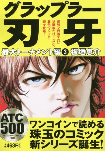 Baki the Grappler Maximum Tournament Saga 3