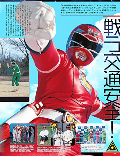 Super Sentai Official Mook 20th Century 1996 Gekisou Sentai Carranger