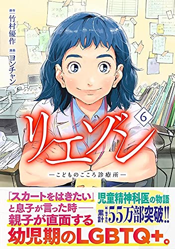 Liaison: Kodomo no Kokoro Shinryoujo 6