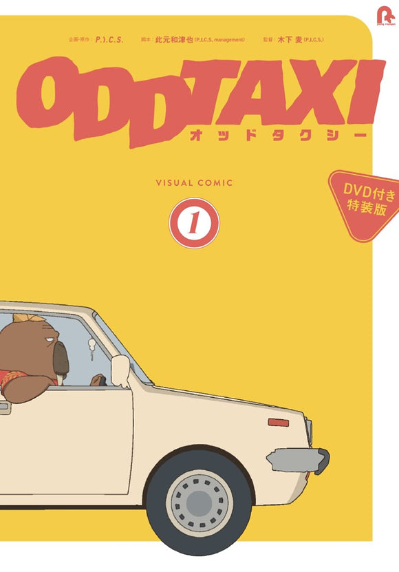 Odd Taxi Visual Comic 1 Special Edition with DVD
