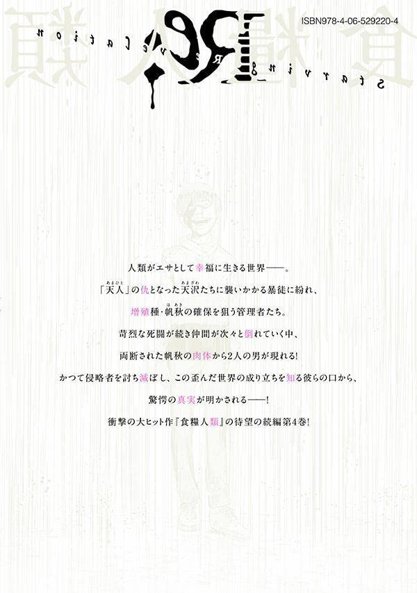 Starving Anonymous (Shokuryou Jinrui) Re: Starving Re:velation 4