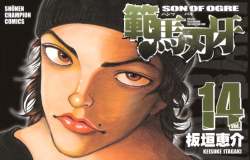 Hanma Baki: Son of Ogre 14