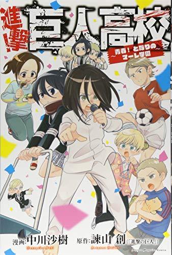 Attack on Titan: High School Youth! My Neighbor Mare Gakuen - Manga