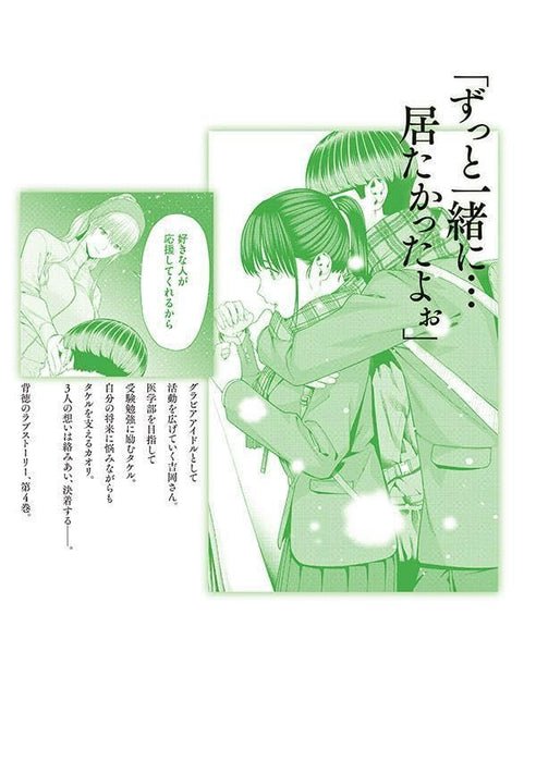 Kanojo no Tomodachi 4