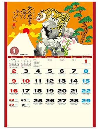 New Japan Calendar 2022 Wall Calendar Tiger Dream NK73