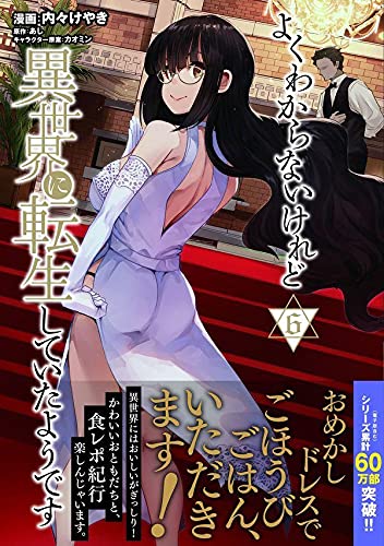 Yoku Wakaranai keredo Isekai ni Tensei Shiteita You desu 6