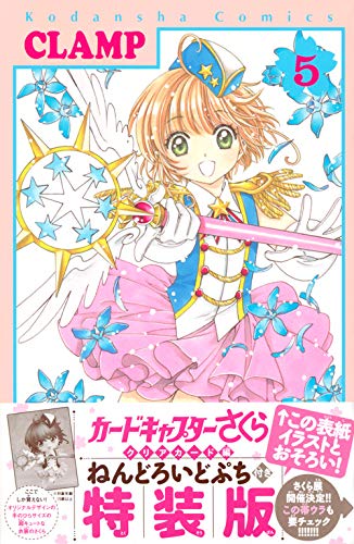 Cardcaptor Sakura: Clear Card 5 Special Edition with Nendoroid Petite