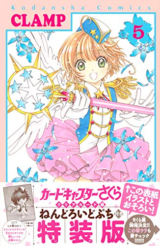 Cardcaptor Sakura: Clear Card 5 Special Edition with Nendoroid Petite