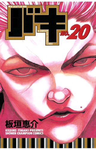 New Grappler Baki No.20