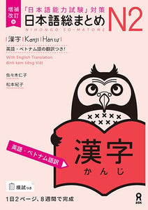 Revised Edition Nihongo So-matome N2 Kanji (English / Vietnamese Edition) (Japanese-Language Proficiency Test Preparation)