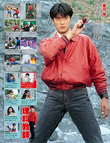 Super Sentai Official Mook 20th Century 1990 Chikyu Sentai Fiveman