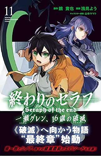 Seraph of the End: Guren Ichinose: Catastrophe at Sixteen 11