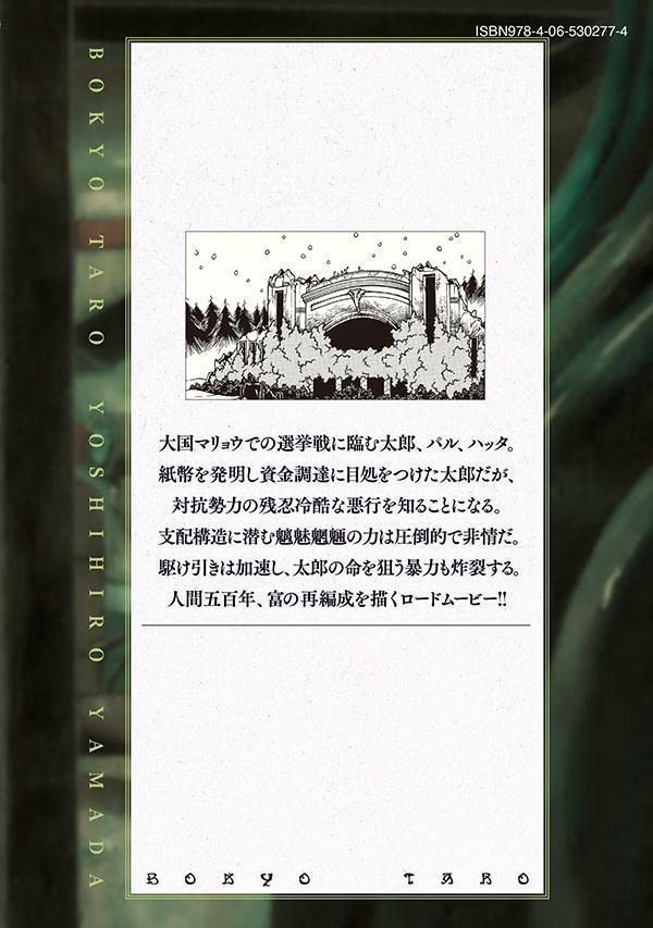 Boukyou Tarou 8