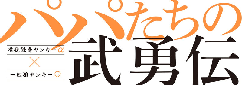 Shima-chan Chi no Tsugai Jijou
