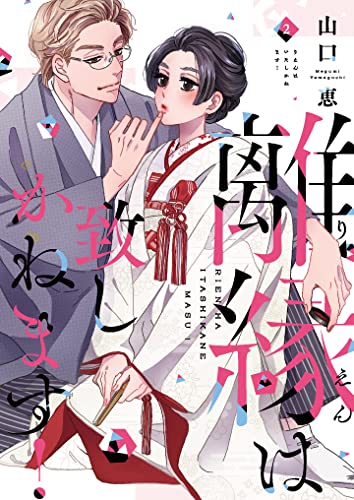 Rien wa Itashi Kanemasu! 2 with Limited Paper