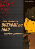 Reprint Kaze Densetsu: Bukkomi no Taku 22