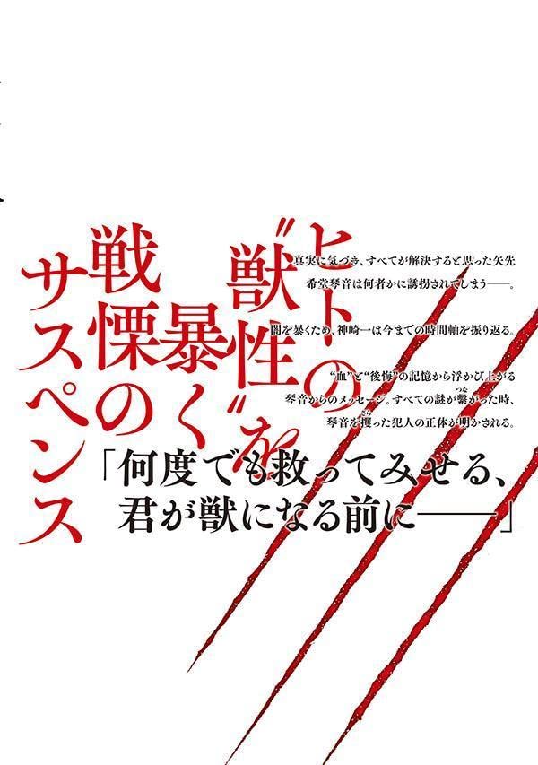 Kimi ga Kemono ni Naru Mae ni 8