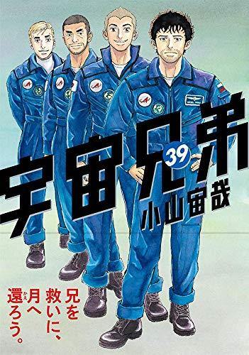 Space Brothers 39 - Manga