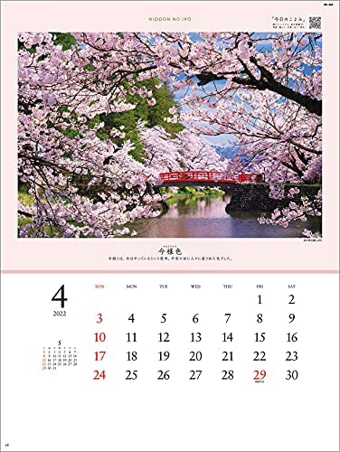 New Japan Calendar Nippon no Iro 2022 Wall Calendar CL22-1067 White