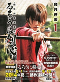 Rurouni Kenshin 1 - Meiji Kenkaku Romantan - (Shueisha Comic Bunko)