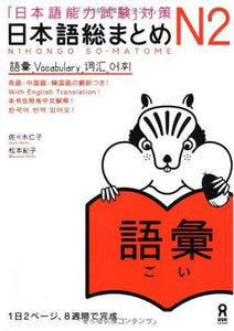 Japanese-Language Proficiency Test Nihongo So-matome N2 Vocabulary - Learn Japanese