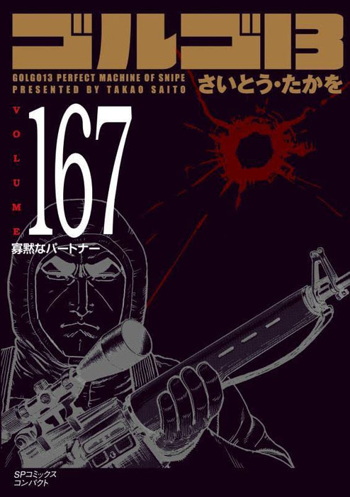 Golgo 13 167 Kamoku na Partner