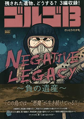 Golgo 13 NEGATIVE LEGACY - Fu no Isan -