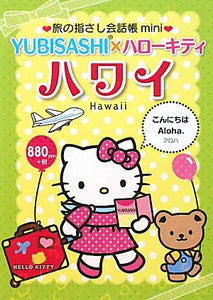 Tabi no Yubisashi Kaiwacho mini YUBISASHI x Hello Kitty Hawaii (Hawaiian English)