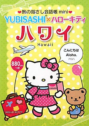 Tabi no Yubisashi Kaiwacho mini YUBISASHI x Hello Kitty Hawaii (Hawaiian English)
