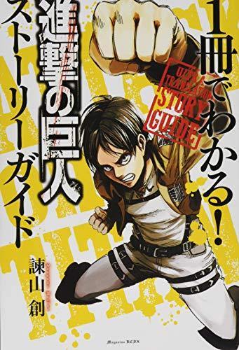 Attack on Titan Story Guide - Japanese Book Store