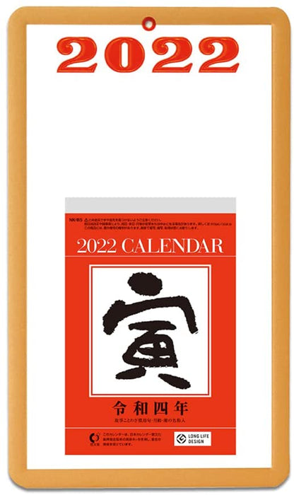 New Japan Calendar 2022 Page-A-Day Calendar with Mount NK8218