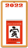 New Japan Calendar 2022 Page-A-Day Calendar with Mount NK8218