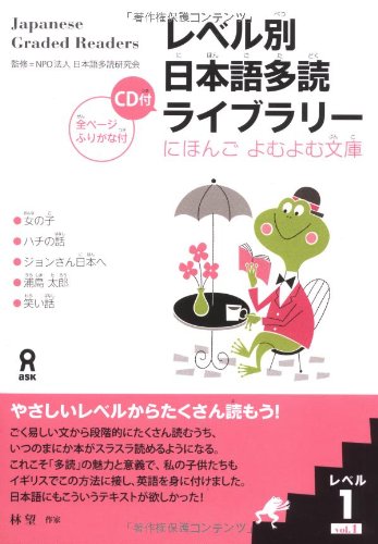 Japanese Graded Readers Nihongo Yomu Yomu Bunko Level 1 vol.1