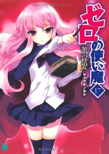 The Familiar of Zero (Zero no Tsukaima) 17 The Soeur of Dawn