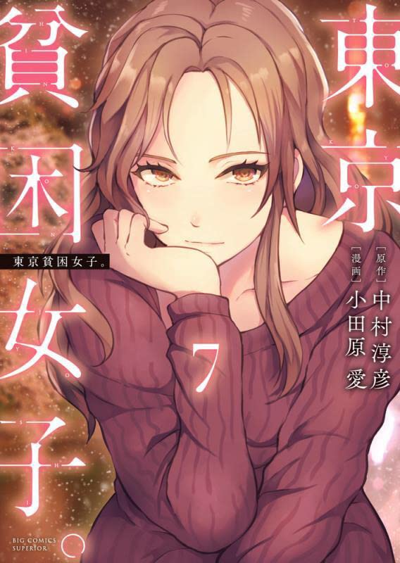 Tokyo Hinkon Joshi. 7