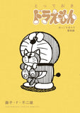 Totteoki Doraemon Hokkori Horori Doubutsu-hen Special Edition