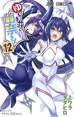 Yuuna and the Haunted Hot Springs 12 - Manga