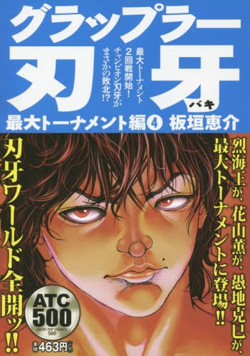 Baki the Grappler Maximum Tournament Saga 4 Rerelease