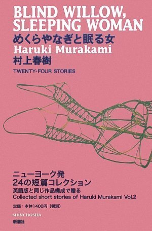 Blind Willow, Sleeping Woman (Mekurayanagi to Nemuru Onna)