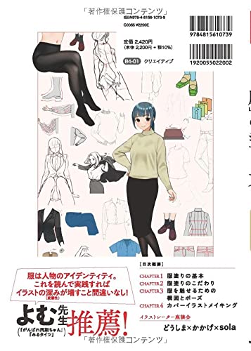 How to Color 'Clothes' Taught by Doshima Seriously Drawing Style where Fetishes Sprout