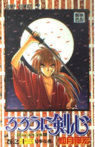 Rurouni Kenshin 13
