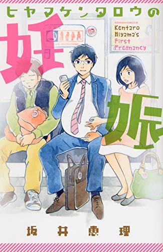 He's Expecting (Hiyama Kentaro no Ninshin)