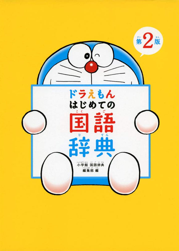 Doraemon First Japanese Dictionary 2nd Edition