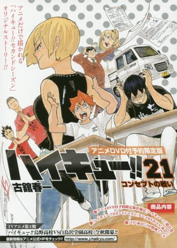 Haikyu!! 21Anime DVD bundled version Special Edition Comic