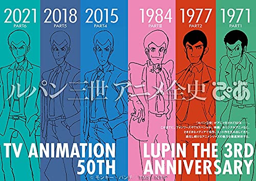 Lupin the Third Anime Complete History Pia