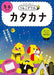 Unko Drill Katakana  5-6 years old - Learn Japanese