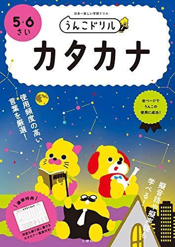 Unko Drill Katakana  5-6 years old - Learn Japanese