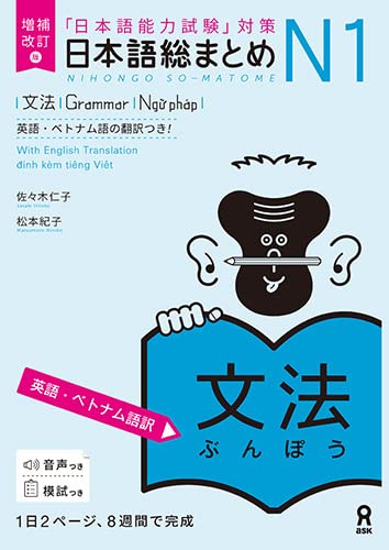 Revised Edition Nihongo So-matome N1 Grammar (English / Vietnamese Edition) with Audio DL (Japanese-Language Proficiency Test Preparation)
